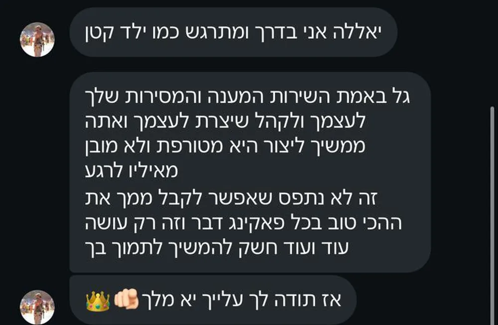 צילום מסך של הודעת לקוח בוואטסאפ