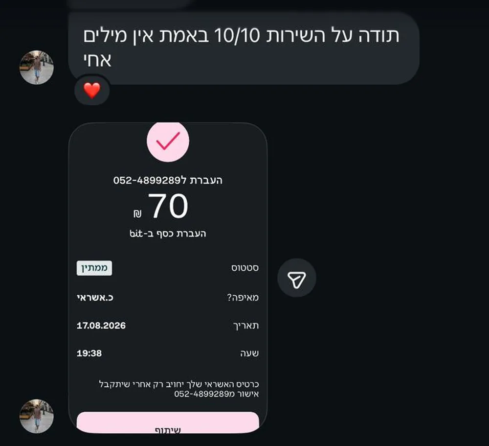 צילום מסך של הודעת לקוח בוואטסאפ
