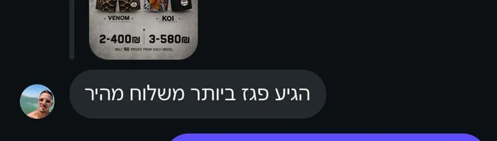 צילום מסך של הודעת לקוח בוואטסאפ